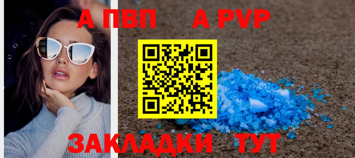 A-PVP кристаллы Новый Уренгой