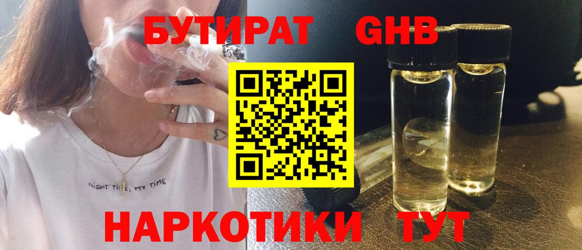 Новый Уренгой  БУТИРАТ  Вход с VPN  Бутират BDO 