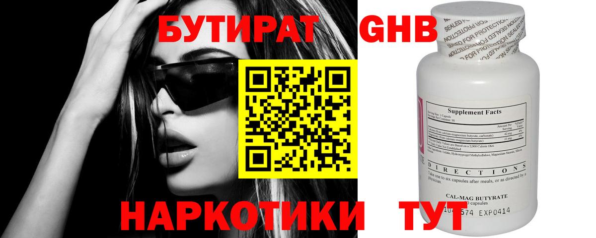 Бутират оксибутират Новый Уренгой