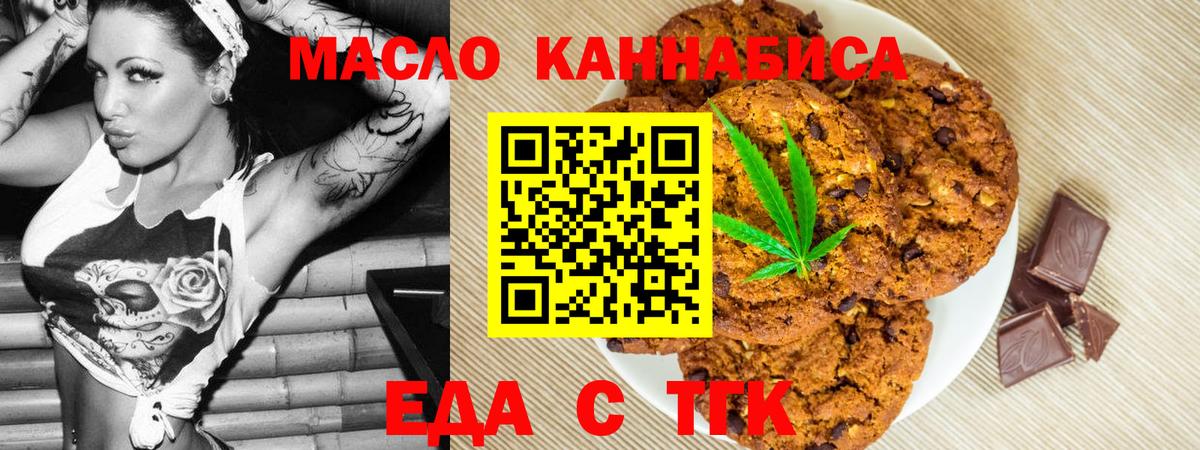Еда ТГК марихуана Новый Уренгой