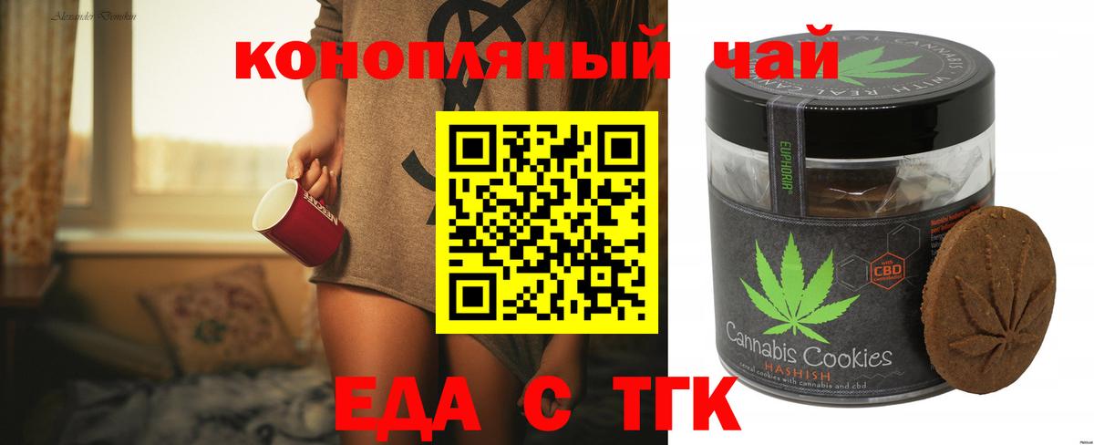 Еда ТГК конопля  Вход с VPN  Новый Уренгой 