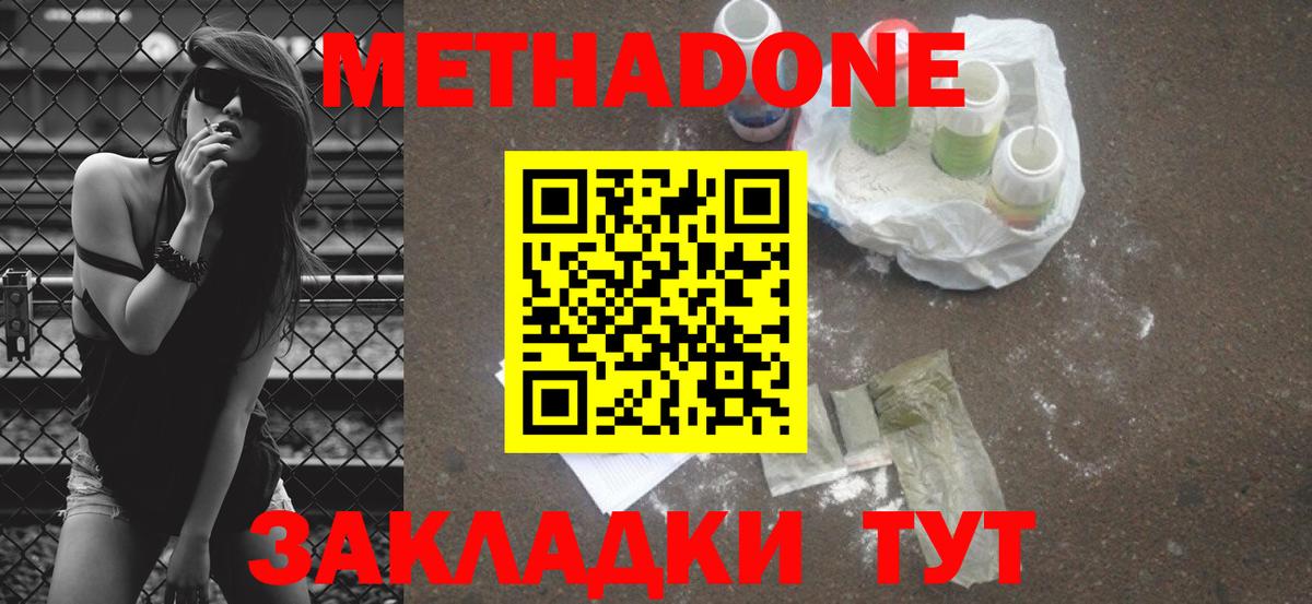 Новый Уренгой  МЕТАДОН кристалл    как зайти  нарко площадка Telegram  Вход с VPN  Метадон VHQ 